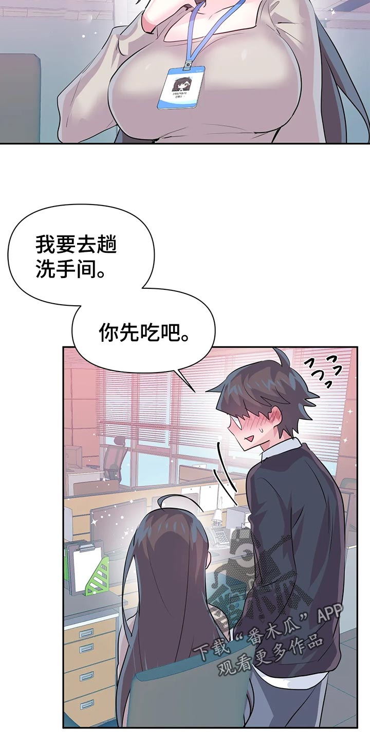 《虚拟仙境》漫画最新章节第106章：【番外】便当免费下拉式在线观看章节第【4】张图片