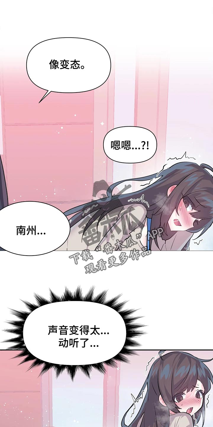 《虚拟仙境》漫画最新章节第107章：【番外】不听话免费下拉式在线观看章节第【12】张图片