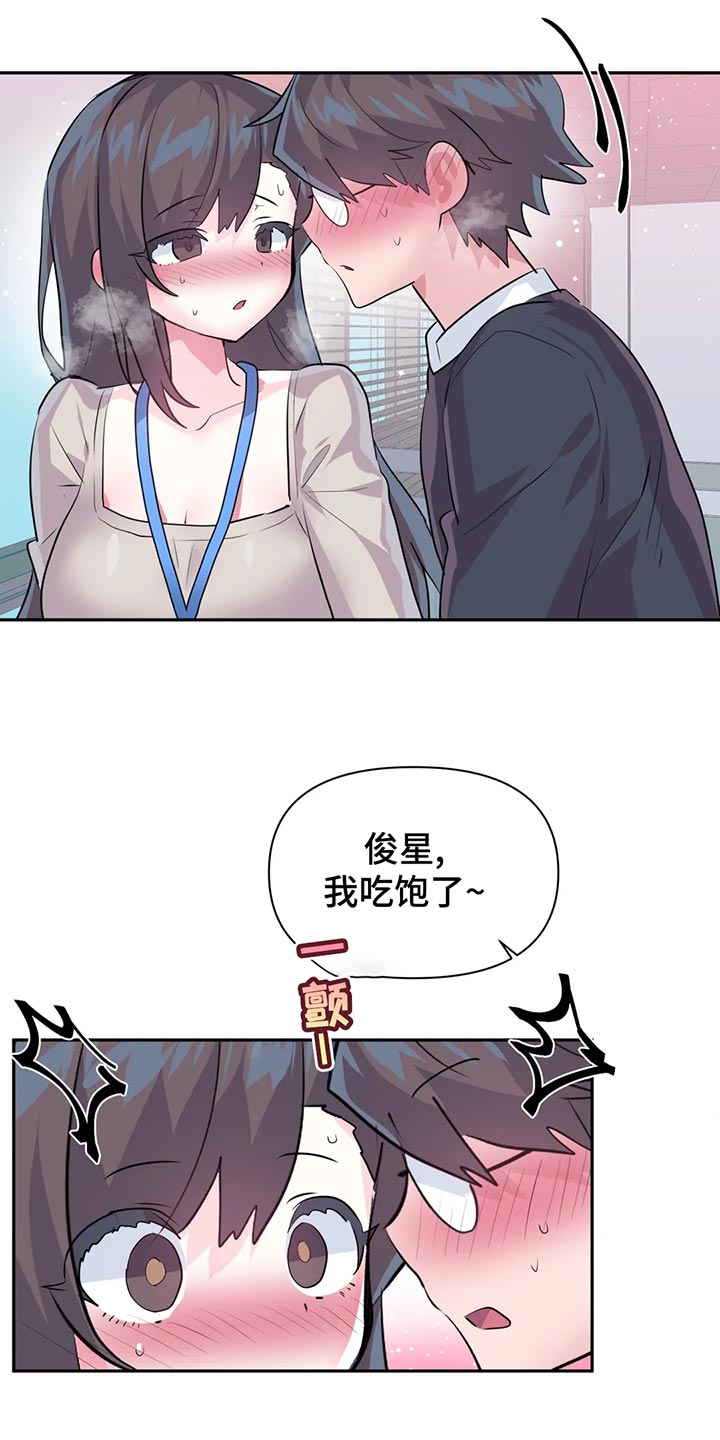 《虚拟仙境》漫画最新章节第107章：【番外】不听话免费下拉式在线观看章节第【5】张图片