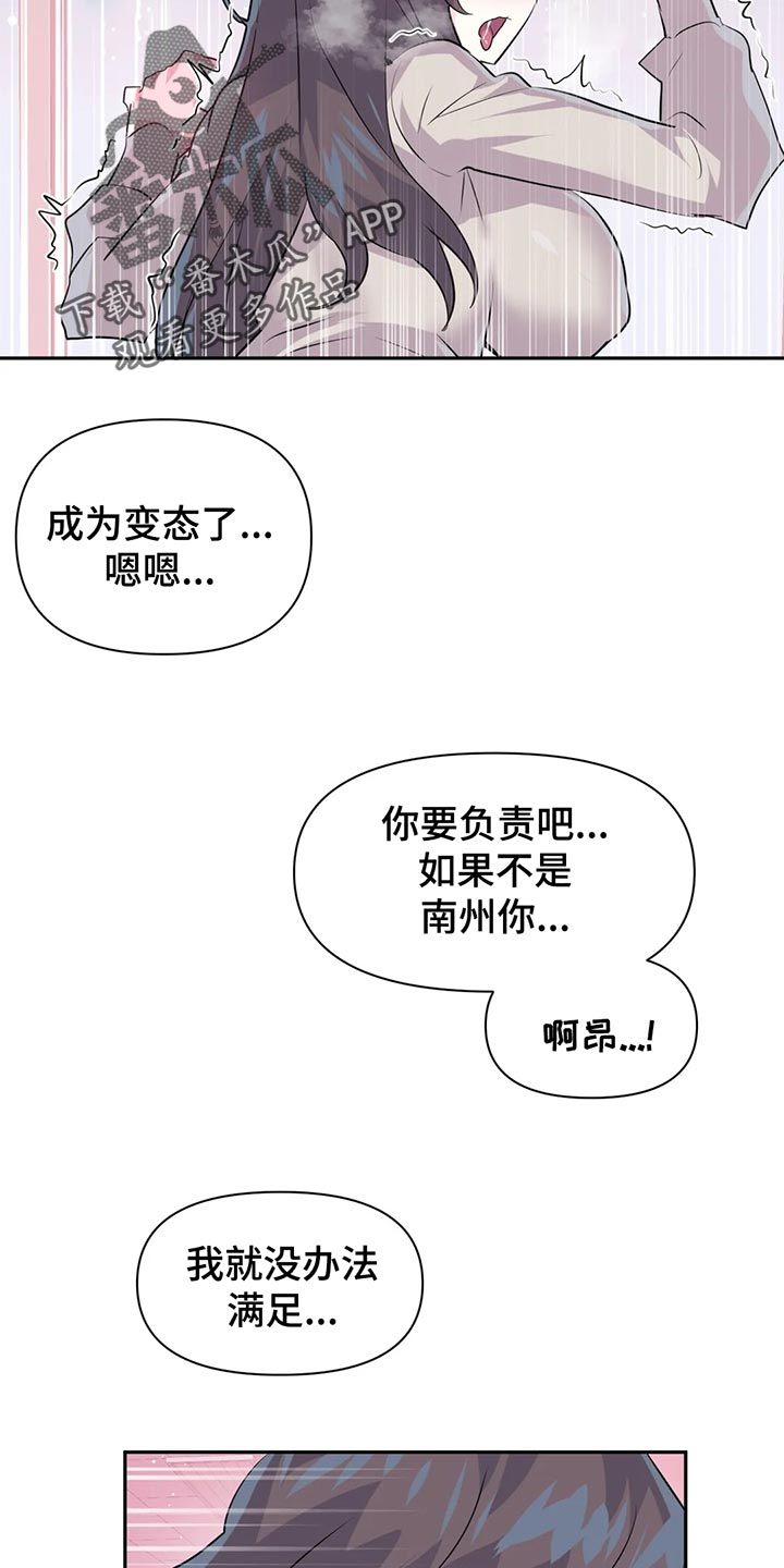 《虚拟仙境》漫画最新章节第107章：【番外】不听话免费下拉式在线观看章节第【10】张图片