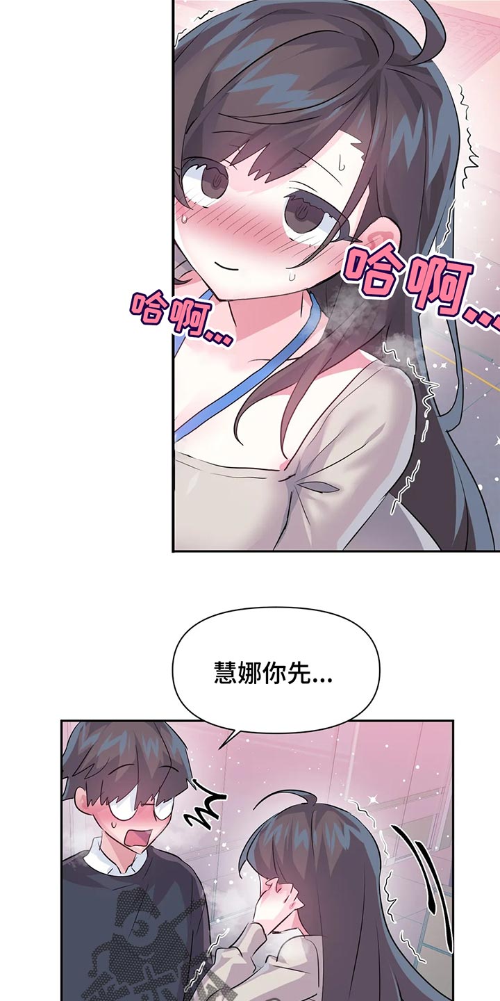 《虚拟仙境》漫画最新章节第107章：【番外】不听话免费下拉式在线观看章节第【15】张图片