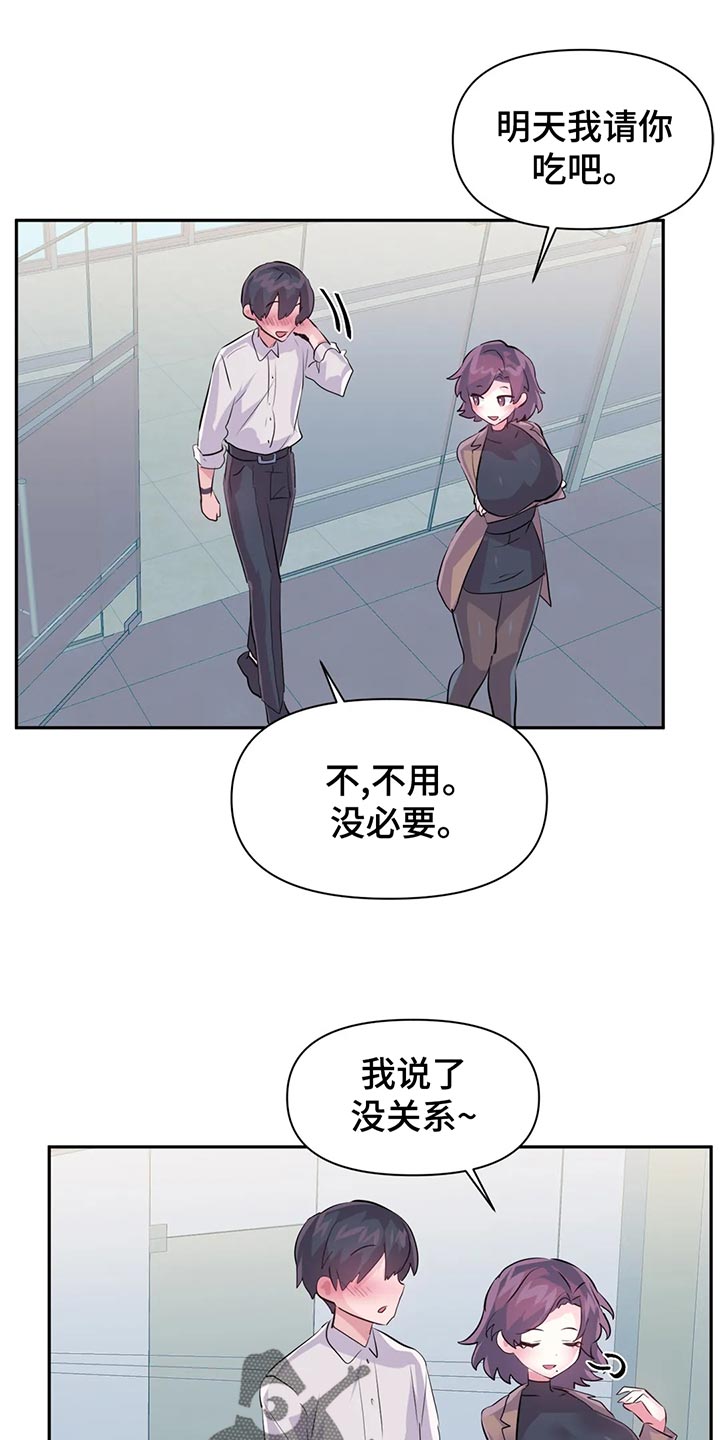 《虚拟仙境》漫画最新章节第107章：【番外】不听话免费下拉式在线观看章节第【4】张图片