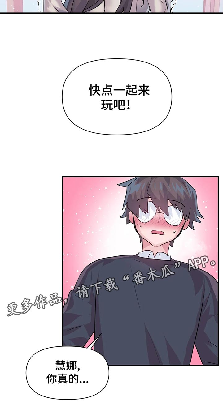 《虚拟仙境》漫画最新章节第107章：【番外】不听话免费下拉式在线观看章节第【13】张图片