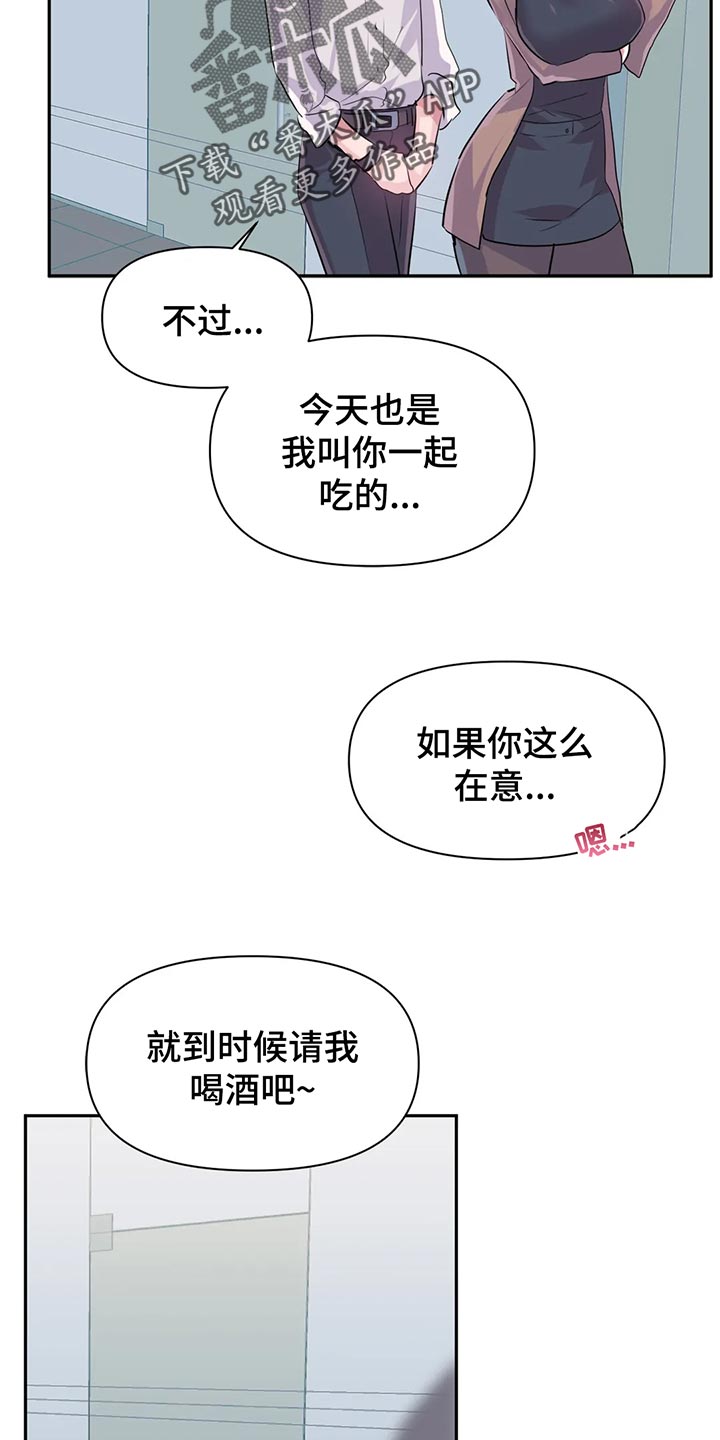 《虚拟仙境》漫画最新章节第107章：【番外】不听话免费下拉式在线观看章节第【3】张图片