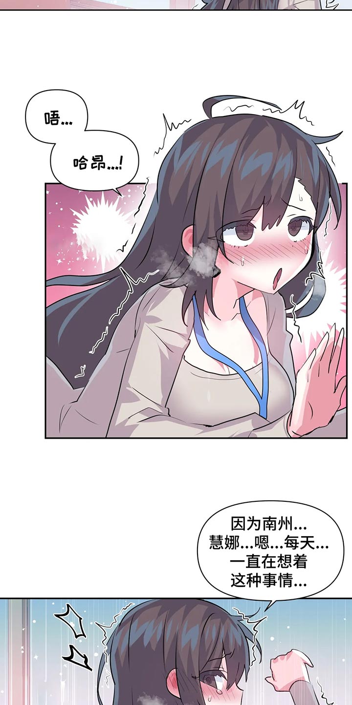 《虚拟仙境》漫画最新章节第107章：【番外】不听话免费下拉式在线观看章节第【11】张图片