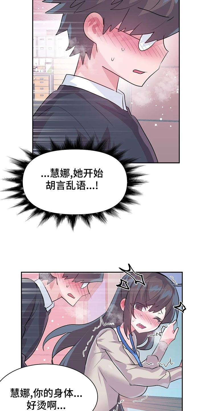 《虚拟仙境》漫画最新章节第107章：【番外】不听话免费下拉式在线观看章节第【9】张图片