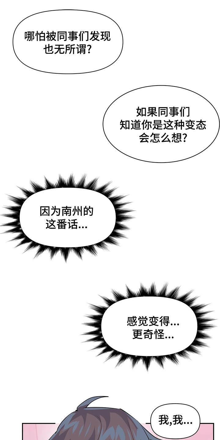 《虚拟仙境》漫画最新章节第107章：【番外】不听话免费下拉式在线观看章节第【17】张图片