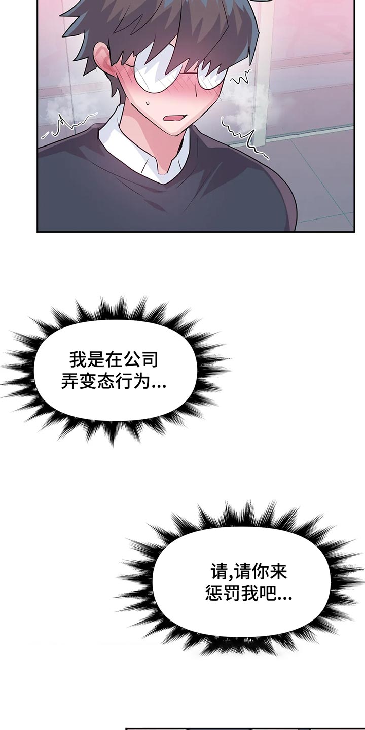 《虚拟仙境》漫画最新章节第107章：【番外】不听话免费下拉式在线观看章节第【16】张图片