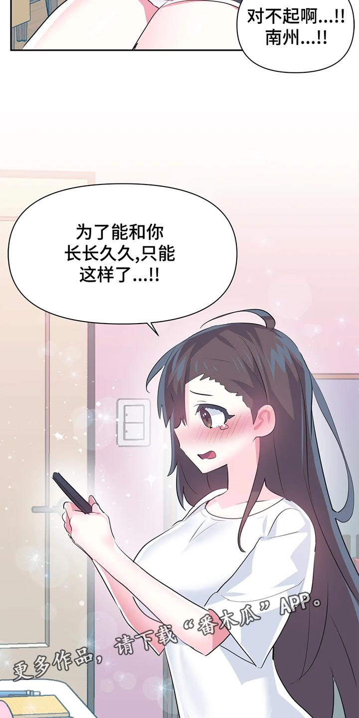 《虚拟仙境》漫画最新章节第109章：【番外】疏远免费下拉式在线观看章节第【2】张图片