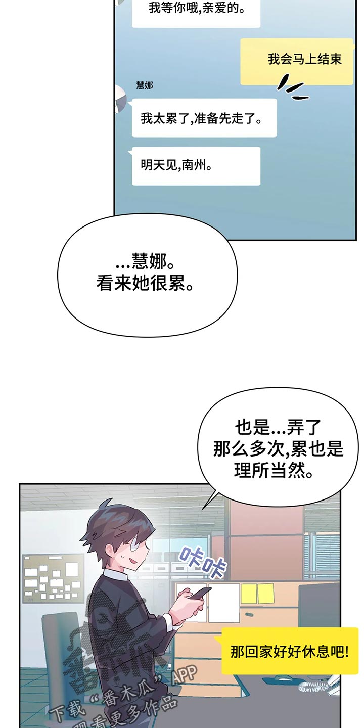 《虚拟仙境》漫画最新章节第109章：【番外】疏远免费下拉式在线观看章节第【4】张图片