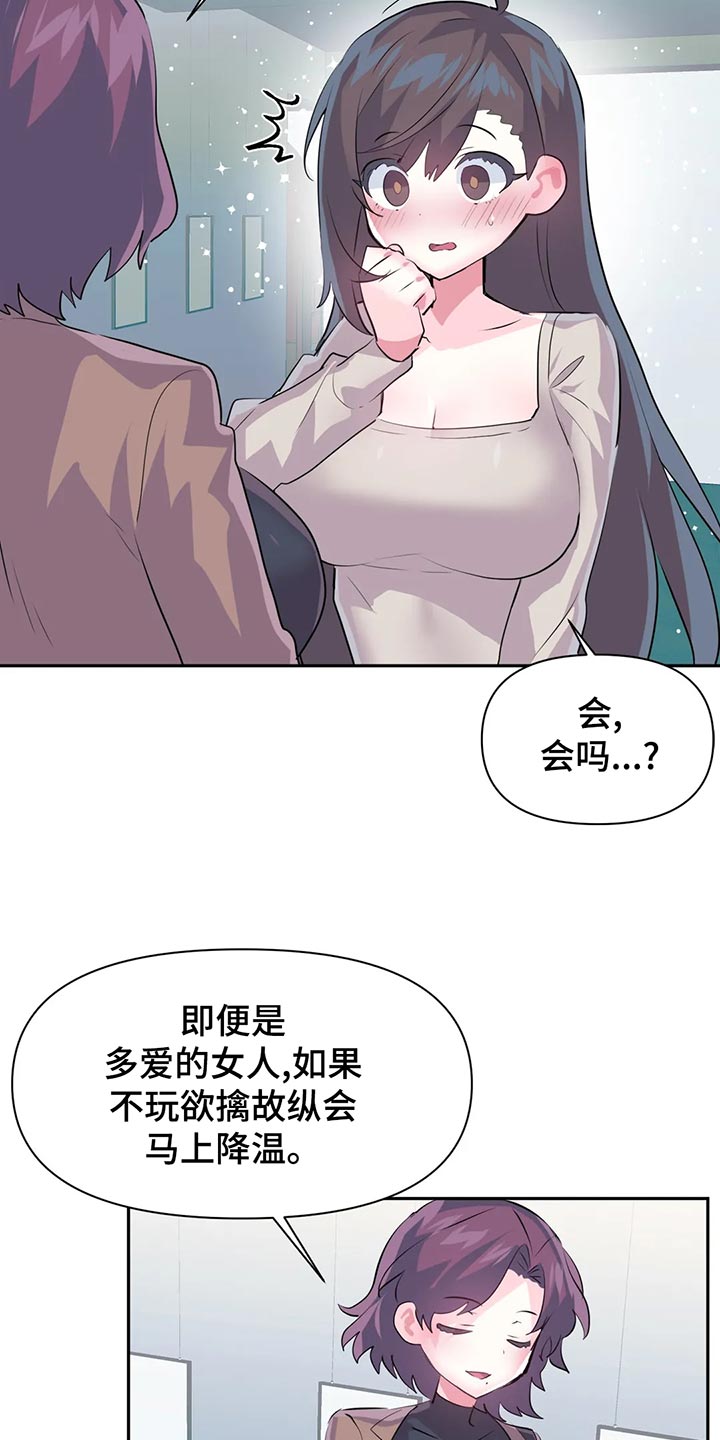 《虚拟仙境》漫画最新章节第109章：【番外】疏远免费下拉式在线观看章节第【10】张图片