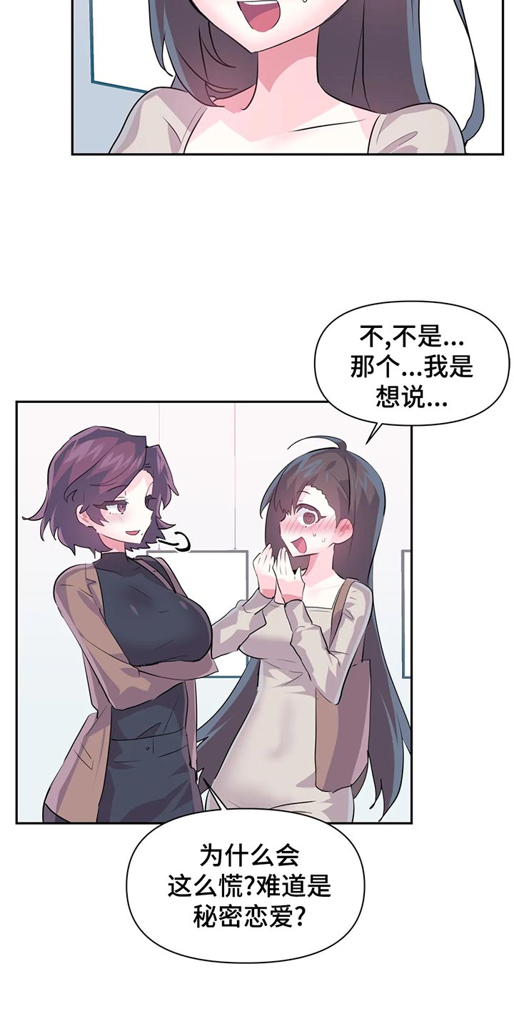 《虚拟仙境》漫画最新章节第109章：【番外】疏远免费下拉式在线观看章节第【13】张图片