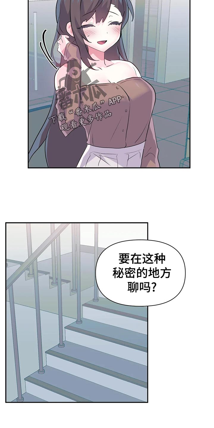 《虚拟仙境》漫画最新章节第110章：【番外】加班免费下拉式在线观看章节第【13】张图片