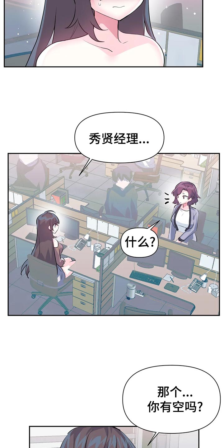 《虚拟仙境》漫画最新章节第110章：【番外】加班免费下拉式在线观看章节第【14】张图片