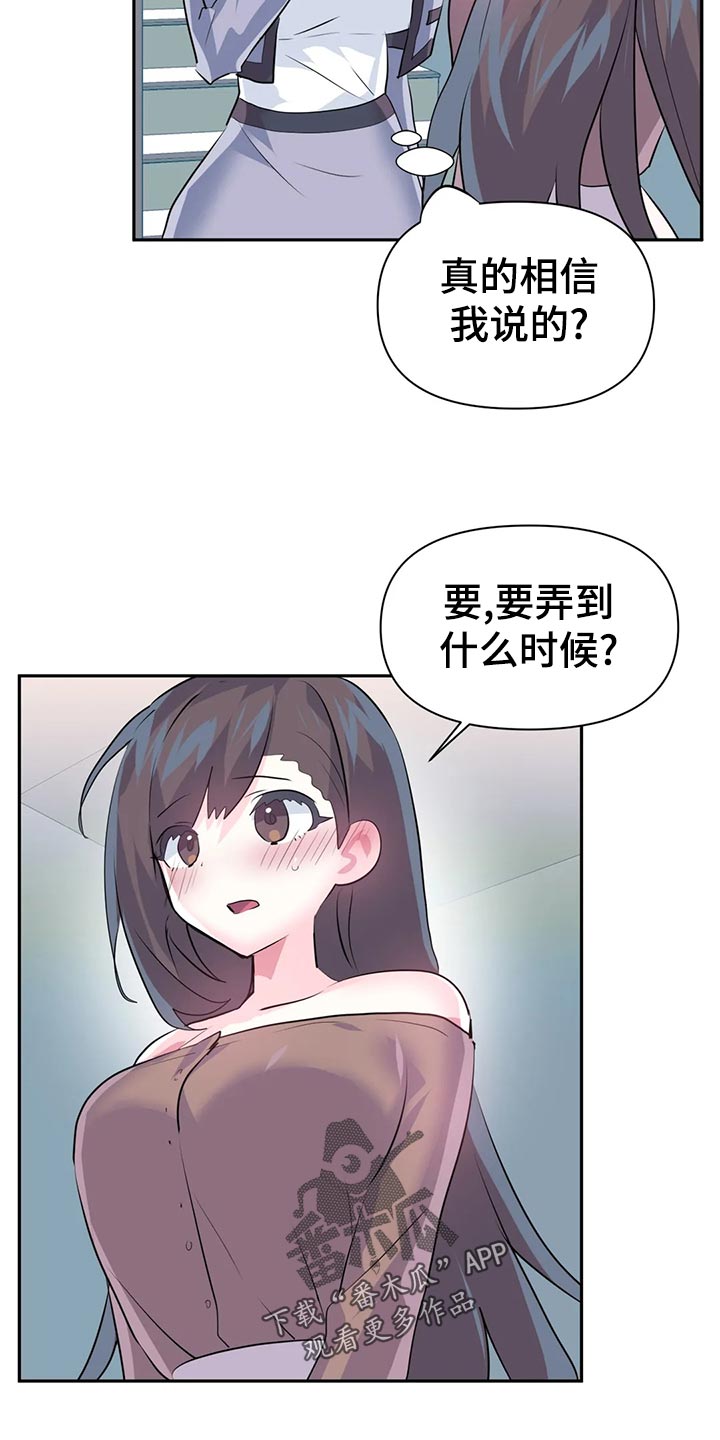 《虚拟仙境》漫画最新章节第110章：【番外】加班免费下拉式在线观看章节第【9】张图片