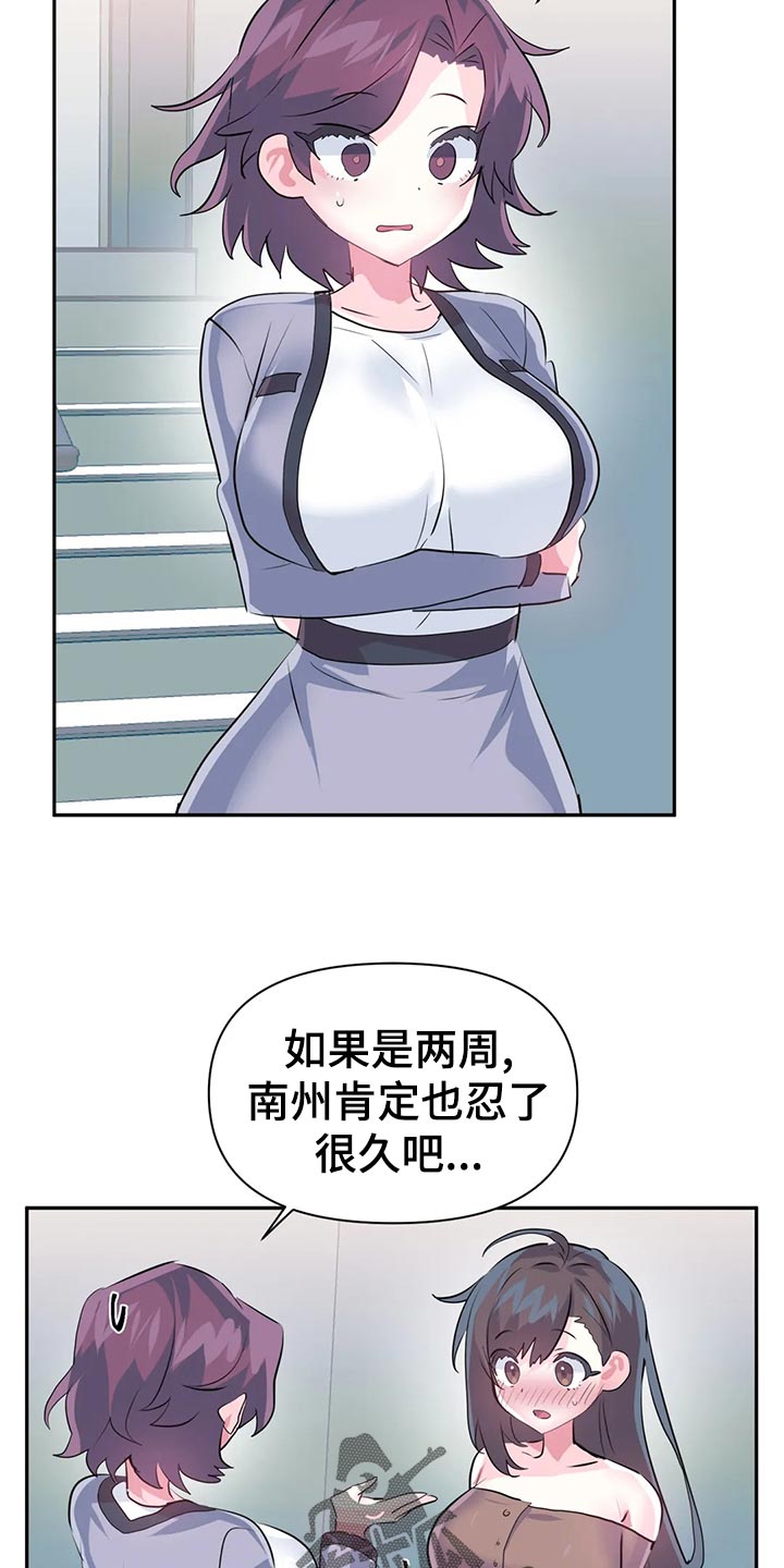 《虚拟仙境》漫画最新章节第110章：【番外】加班免费下拉式在线观看章节第【7】张图片