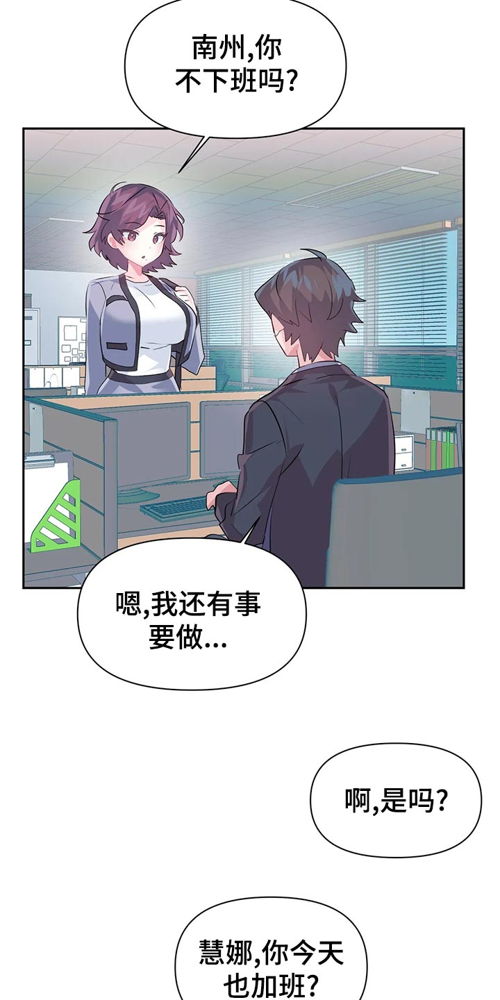 《虚拟仙境》漫画最新章节第110章：【番外】加班免费下拉式在线观看章节第【2】张图片