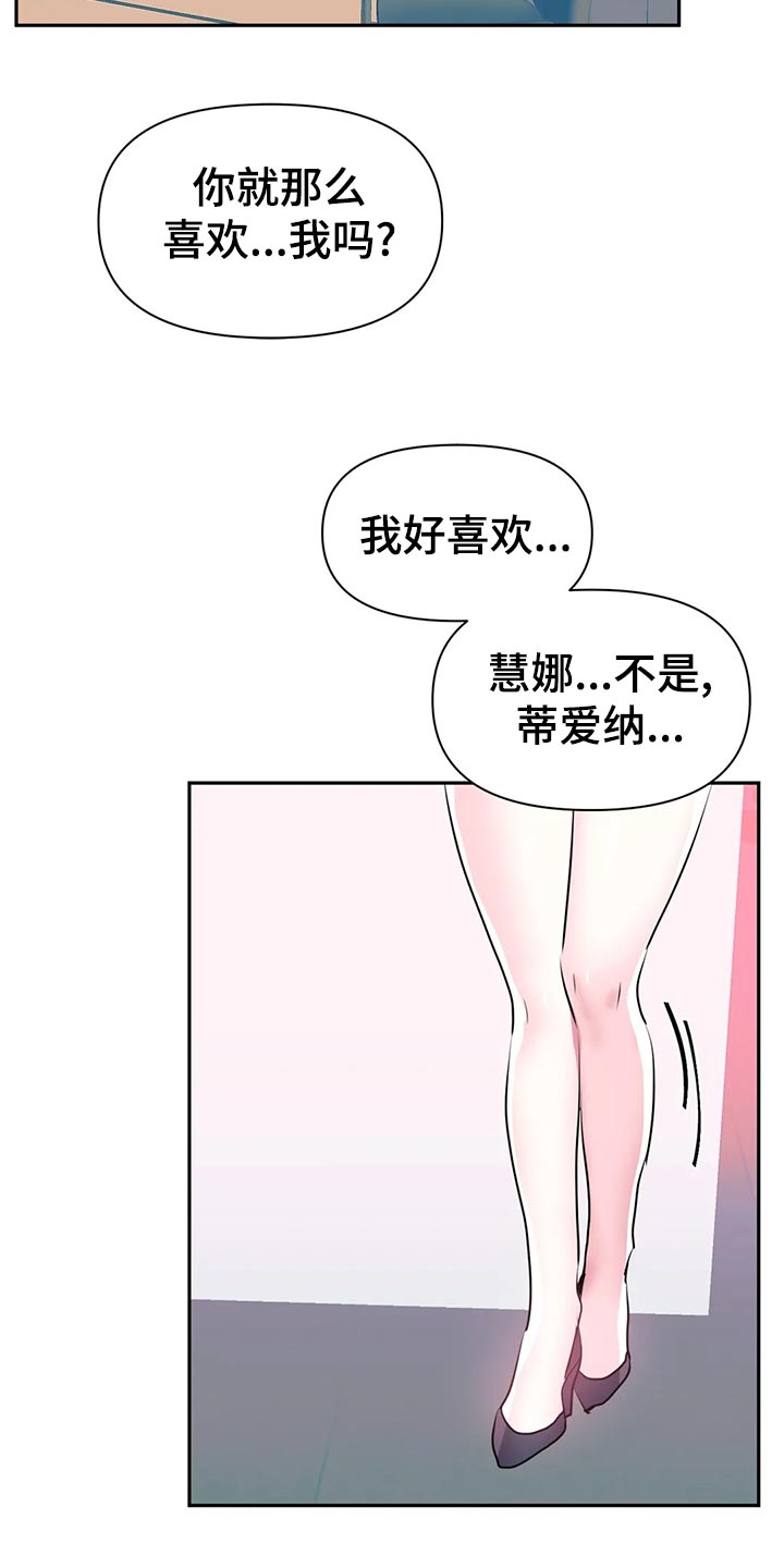 《虚拟仙境》漫画最新章节第111章：【番外】专属活动免费下拉式在线观看章节第【3】张图片