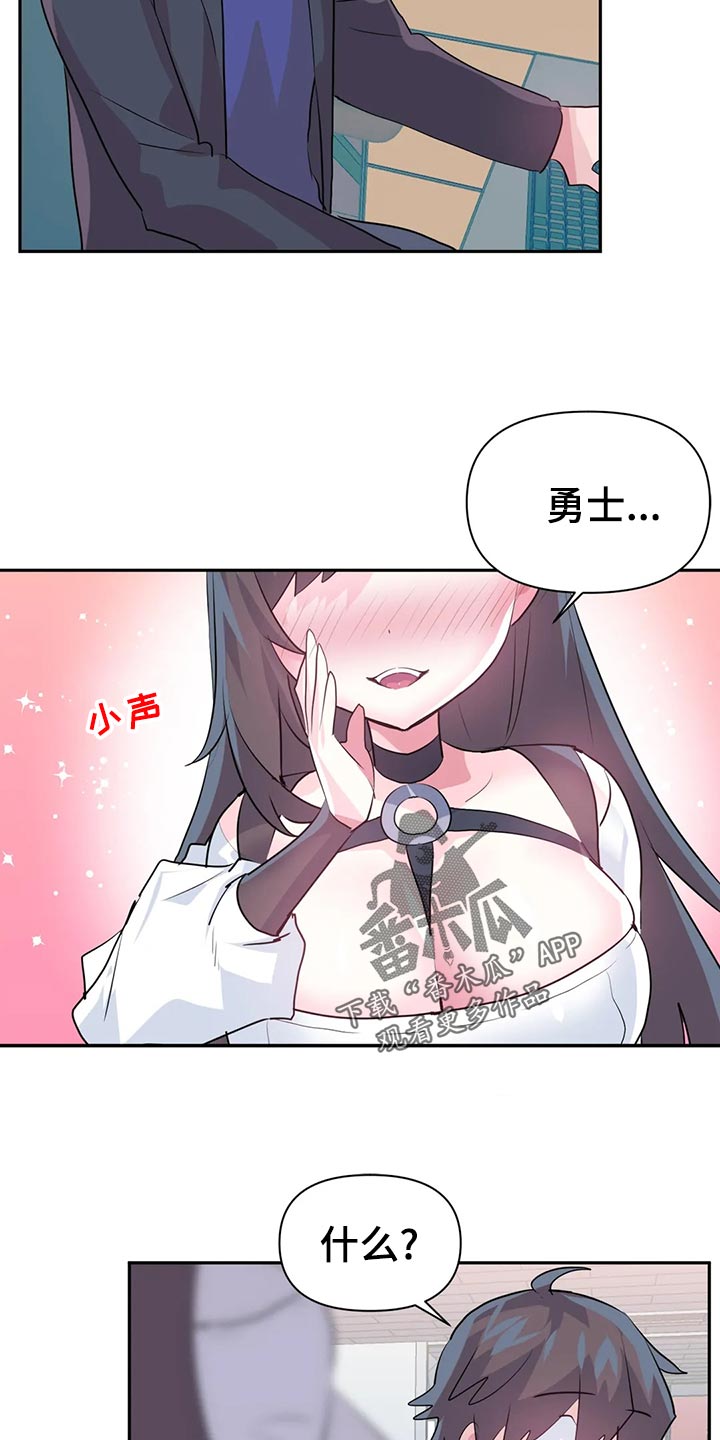 《虚拟仙境》漫画最新章节第111章：【番外】专属活动免费下拉式在线观看章节第【15】张图片