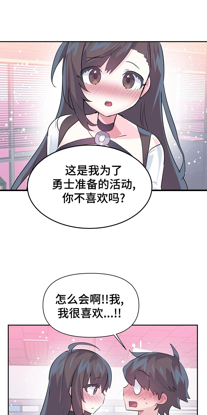 《虚拟仙境》漫画最新章节第111章：【番外】专属活动免费下拉式在线观看章节第【9】张图片