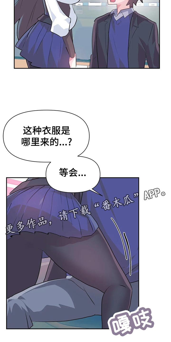 《虚拟仙境》漫画最新章节第111章：【番外】专属活动免费下拉式在线观看章节第【11】张图片