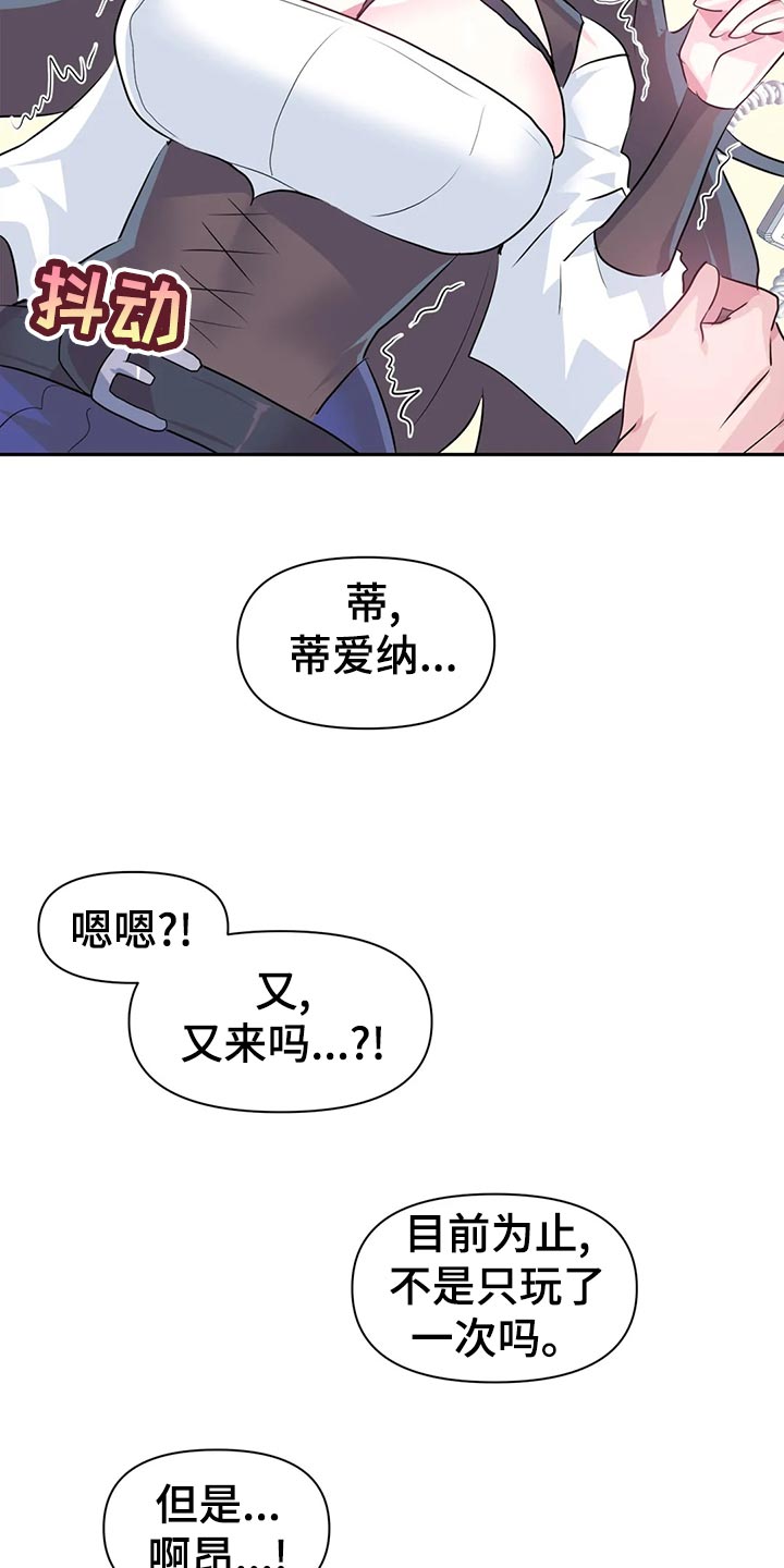 《虚拟仙境》漫画最新章节第112章：【番外】忘带钱包免费下拉式在线观看章节第【7】张图片