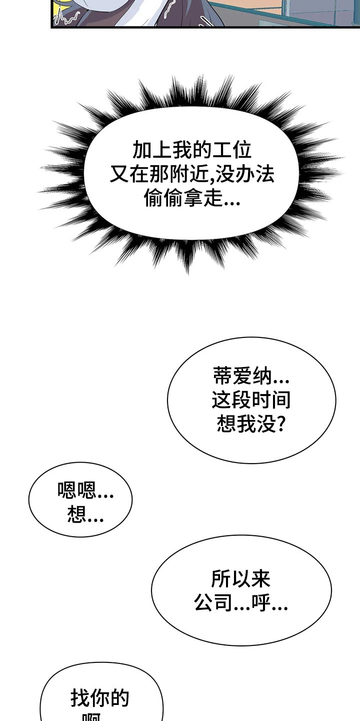 《虚拟仙境》漫画最新章节第112章：【番外】忘带钱包免费下拉式在线观看章节第【4】张图片