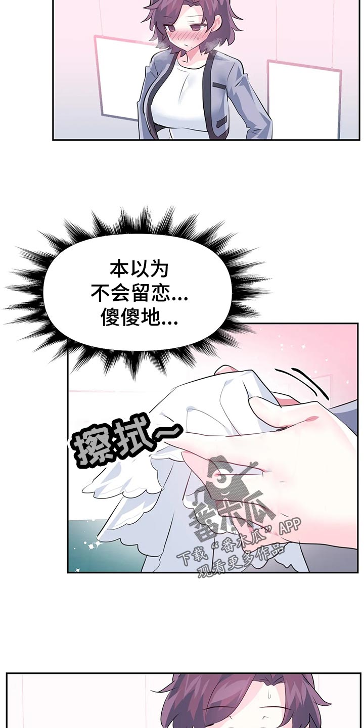 《虚拟仙境》漫画最新章节第113章：【番外】恋恋不忘免费下拉式在线观看章节第【9】张图片