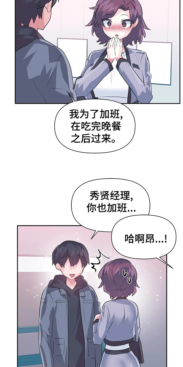 《虚拟仙境》漫画最新章节第113章：【番外】恋恋不忘免费下拉式在线观看章节第【6】张图片