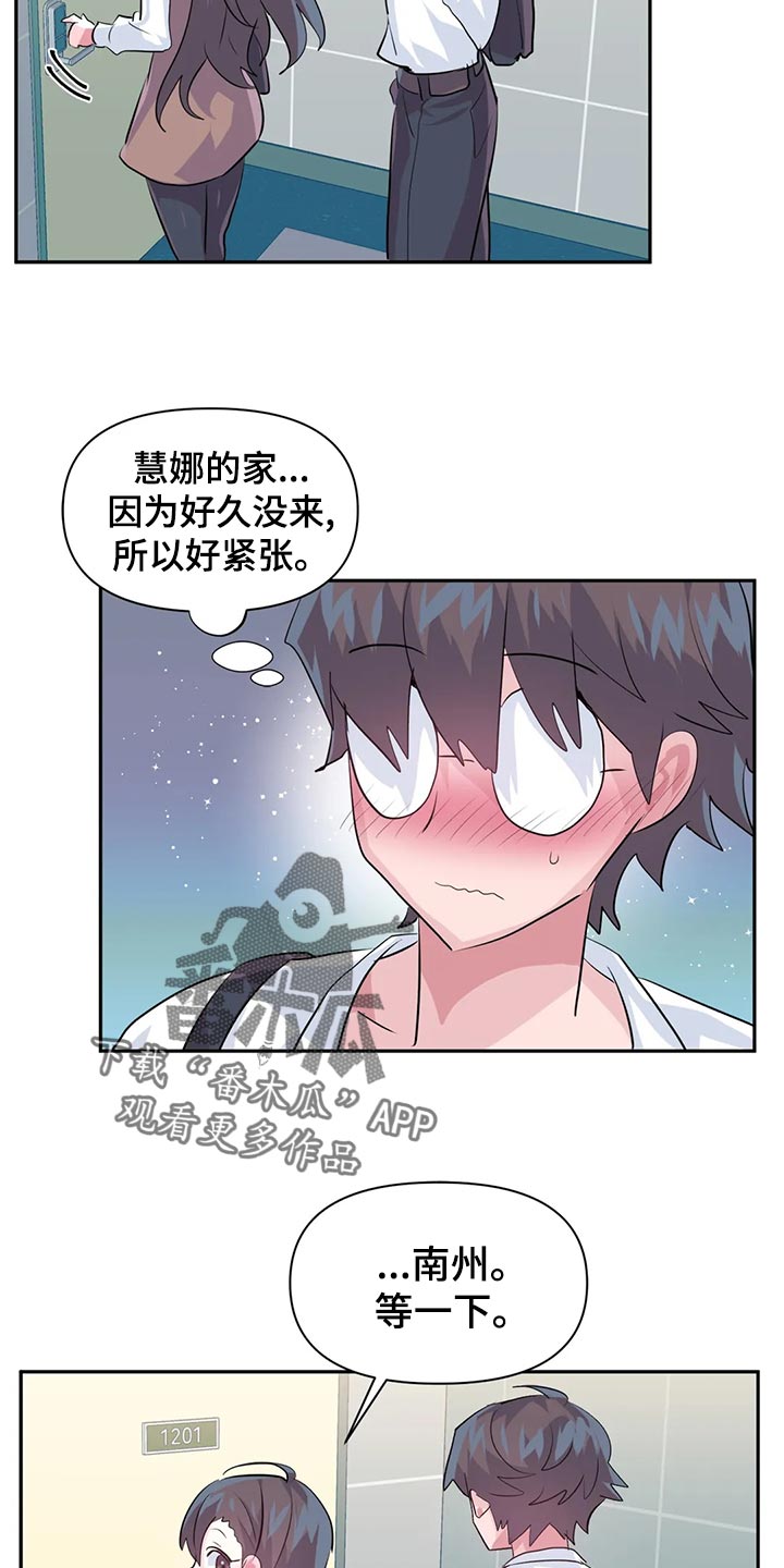 《虚拟仙境》漫画最新章节第114章：【番外】100天纪念日免费下拉式在线观看章节第【4】张图片