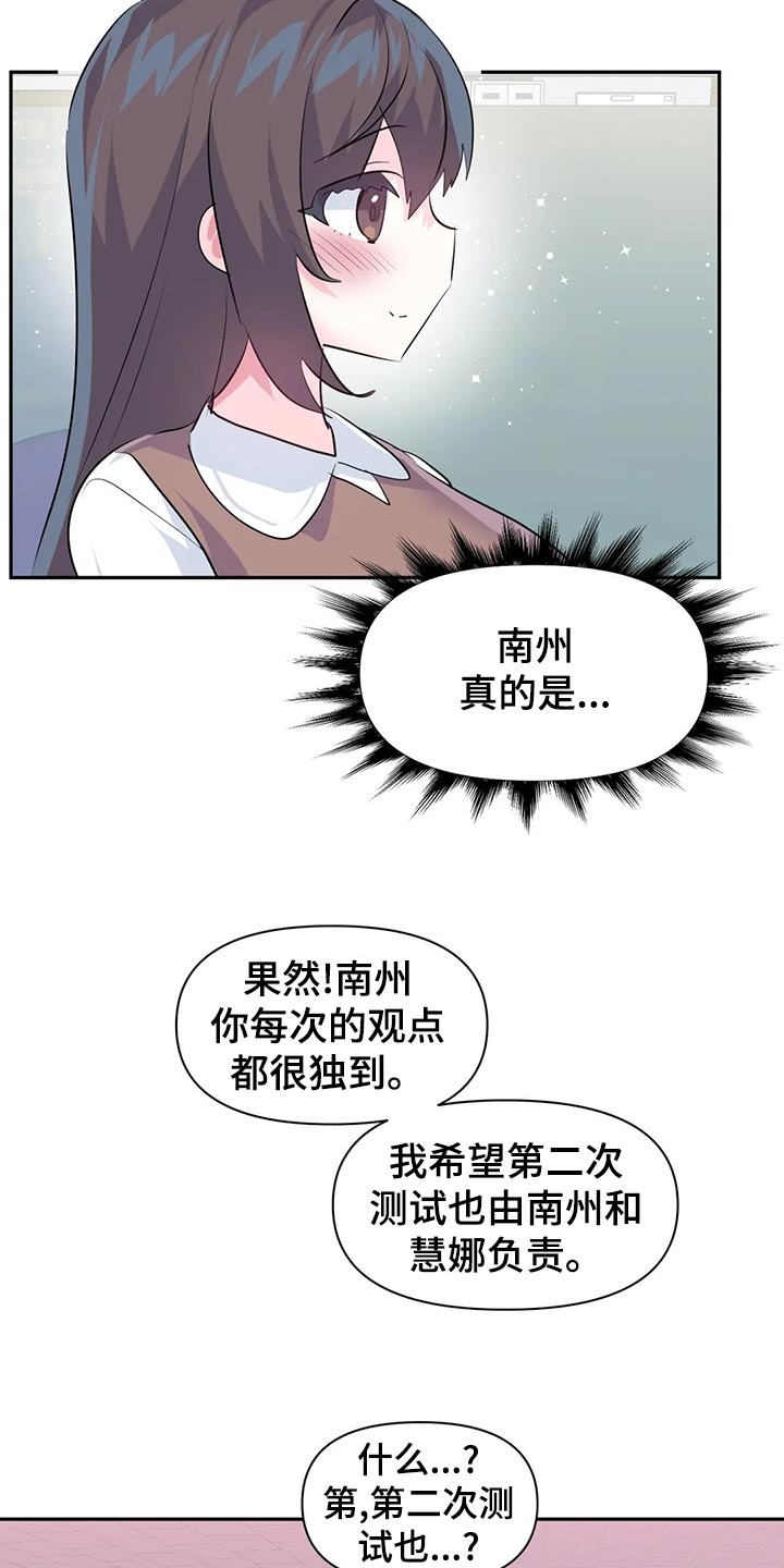 《虚拟仙境》漫画最新章节第114章：【番外】100天纪念日免费下拉式在线观看章节第【12】张图片