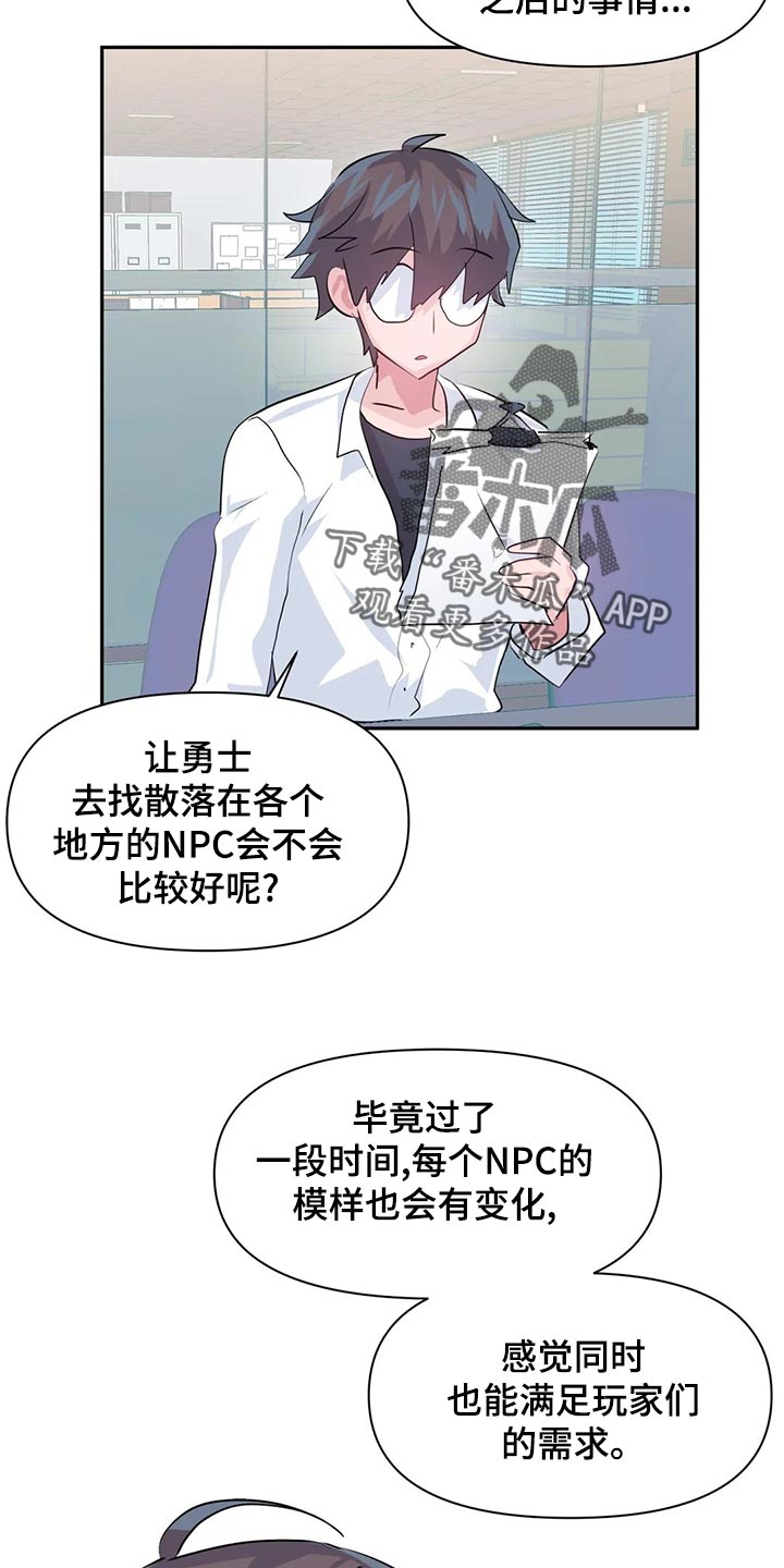 《虚拟仙境》漫画最新章节第114章：【番外】100天纪念日免费下拉式在线观看章节第【13】张图片