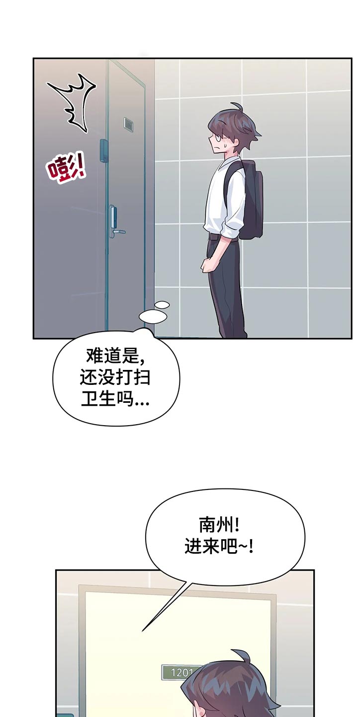 《虚拟仙境》漫画最新章节第114章：【番外】100天纪念日免费下拉式在线观看章节第【2】张图片