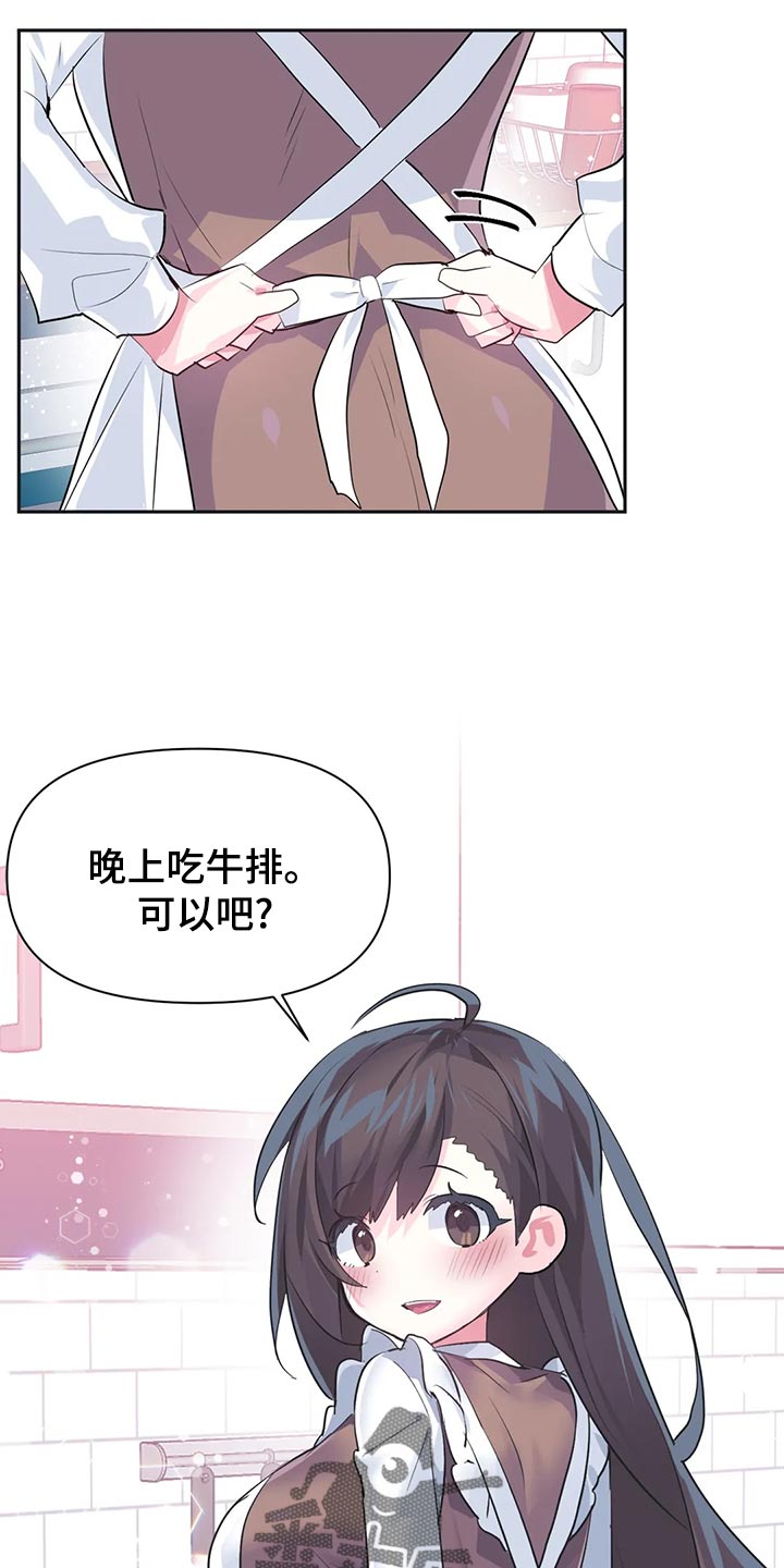 《虚拟仙境》漫画最新章节第115章：【番外】惊喜派对免费下拉式在线观看章节第【19】张图片