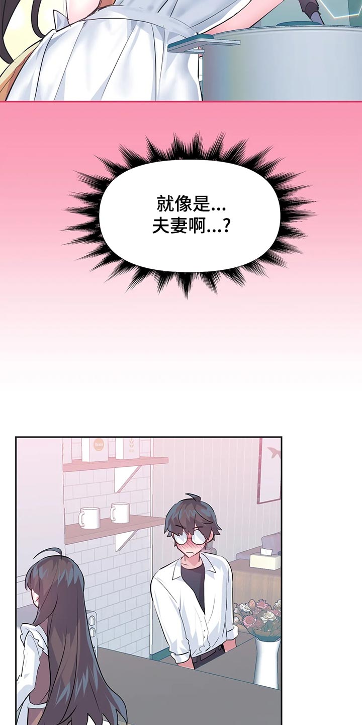 《虚拟仙境》漫画最新章节第115章：【番外】惊喜派对免费下拉式在线观看章节第【12】张图片