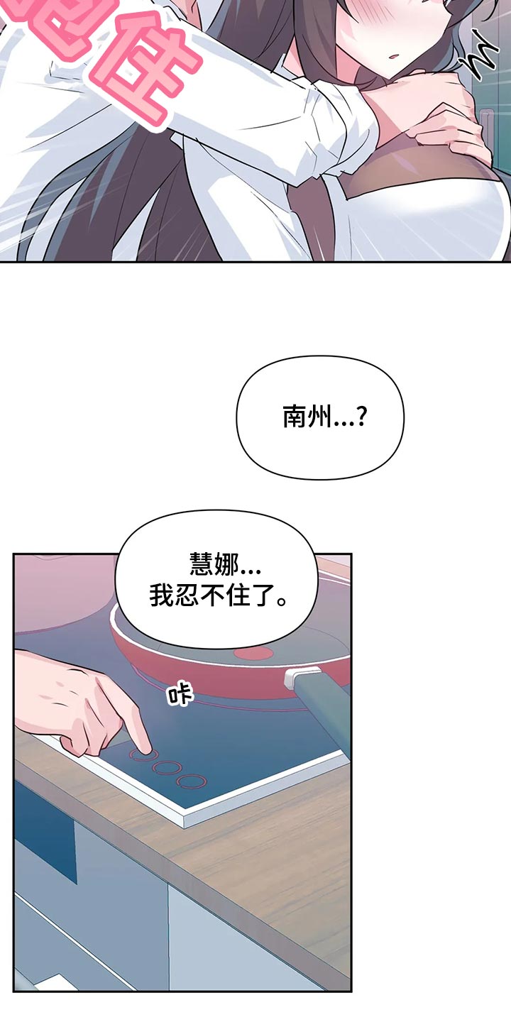 《虚拟仙境》漫画最新章节第115章：【番外】惊喜派对免费下拉式在线观看章节第【10】张图片