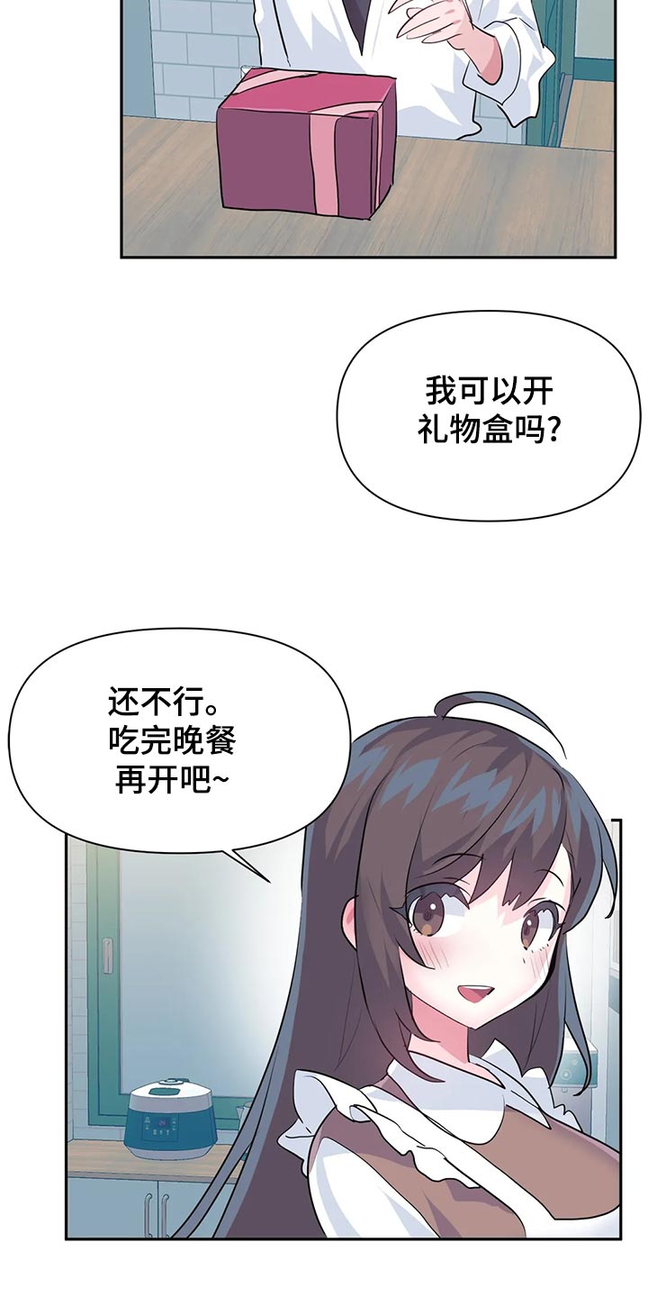 《虚拟仙境》漫画最新章节第115章：【番外】惊喜派对免费下拉式在线观看章节第【16】张图片