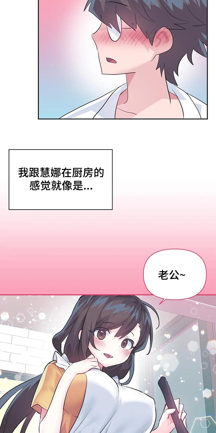 《虚拟仙境》漫画最新章节第115章：【番外】惊喜派对免费下拉式在线观看章节第【13】张图片