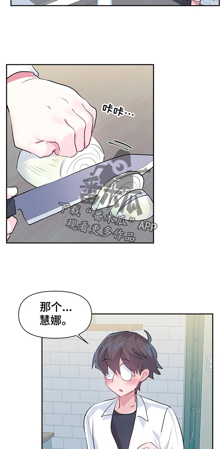 《虚拟仙境》漫画最新章节第115章：【番外】惊喜派对免费下拉式在线观看章节第【17】张图片