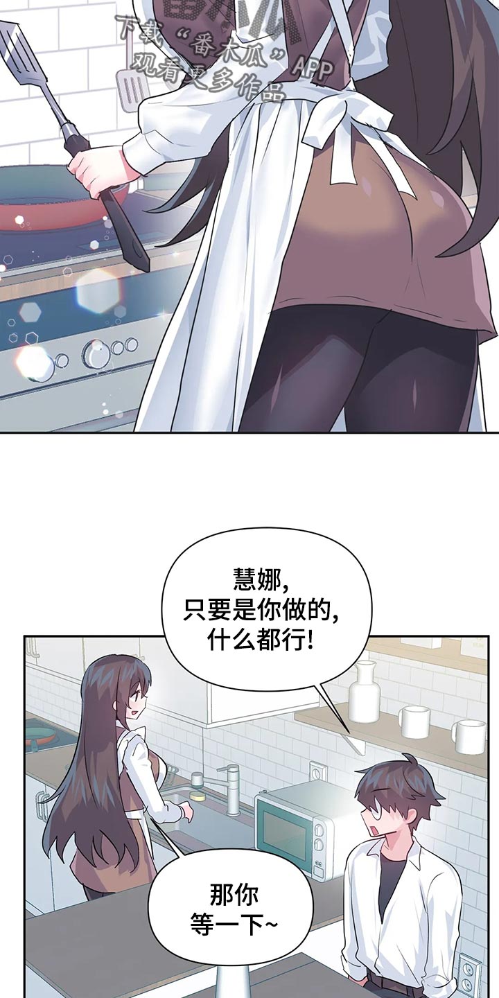 《虚拟仙境》漫画最新章节第115章：【番外】惊喜派对免费下拉式在线观看章节第【18】张图片