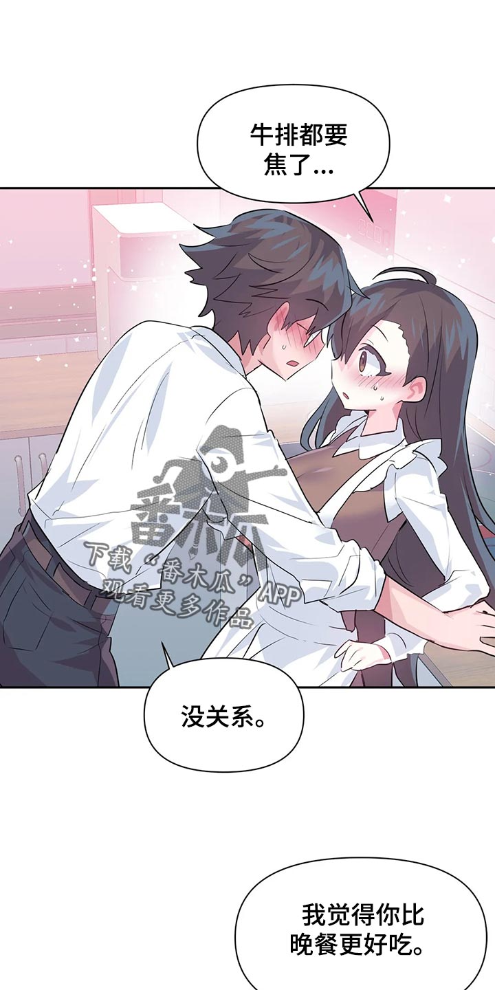 《虚拟仙境》漫画最新章节第115章：【番外】惊喜派对免费下拉式在线观看章节第【9】张图片