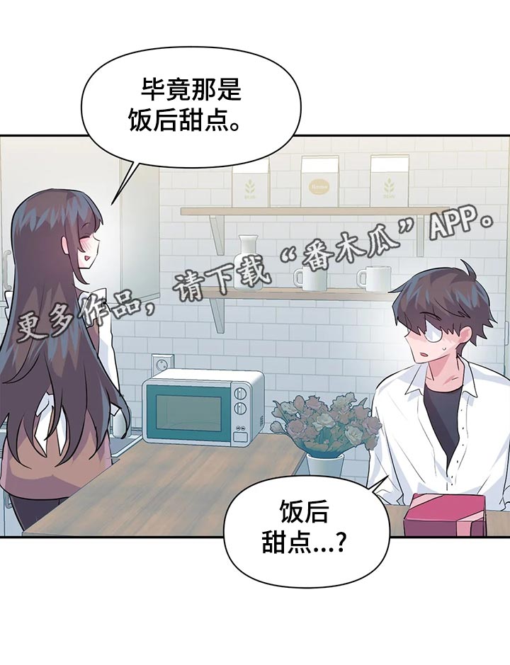 《虚拟仙境》漫画最新章节第115章：【番外】惊喜派对免费下拉式在线观看章节第【15】张图片