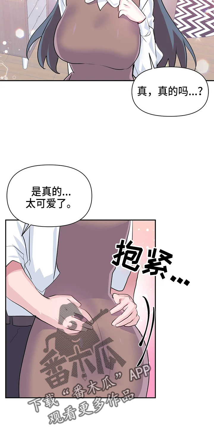 《虚拟仙境》漫画最新章节第116章：【番外】礼物免费下拉式在线观看章节第【21】张图片