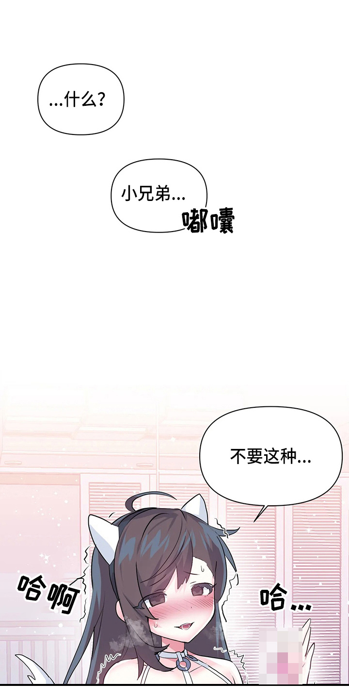 《虚拟仙境》漫画最新章节第116章：【番外】礼物免费下拉式在线观看章节第【2】张图片