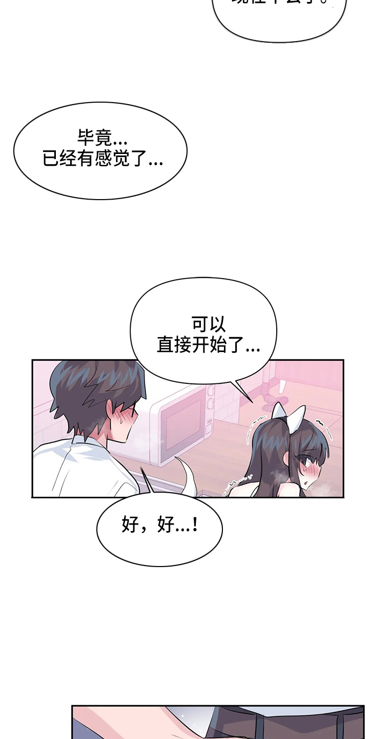 《虚拟仙境》漫画最新章节第116章：【番外】礼物免费下拉式在线观看章节第【13】张图片