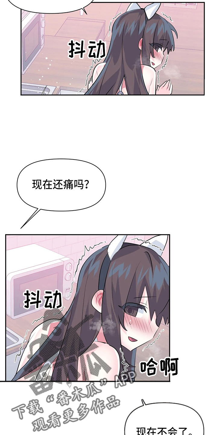 《虚拟仙境》漫画最新章节第116章：【番外】礼物免费下拉式在线观看章节第【14】张图片