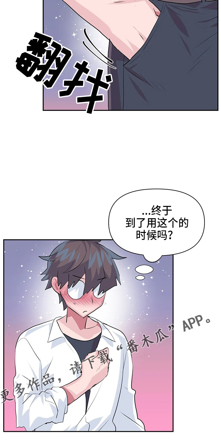 《虚拟仙境》漫画最新章节第116章：【番外】礼物免费下拉式在线观看章节第【12】张图片