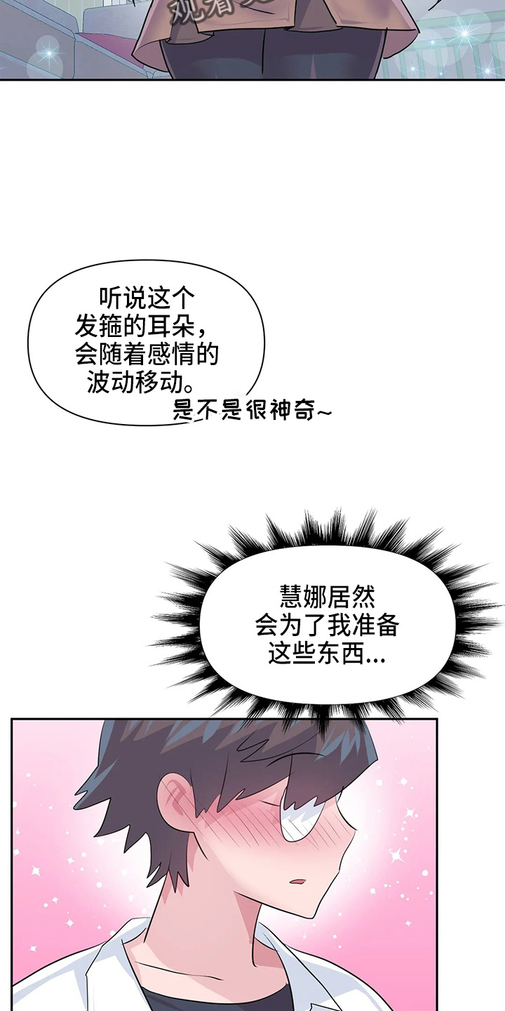 《虚拟仙境》漫画最新章节第116章：【番外】礼物免费下拉式在线观看章节第【24】张图片