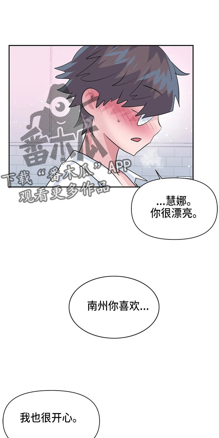 《虚拟仙境》漫画最新章节第116章：【番外】礼物免费下拉式在线观看章节第【15】张图片