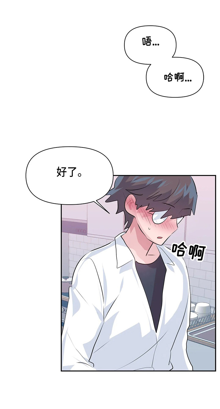 《虚拟仙境》漫画最新章节第116章：【番外】礼物免费下拉式在线观看章节第【16】张图片